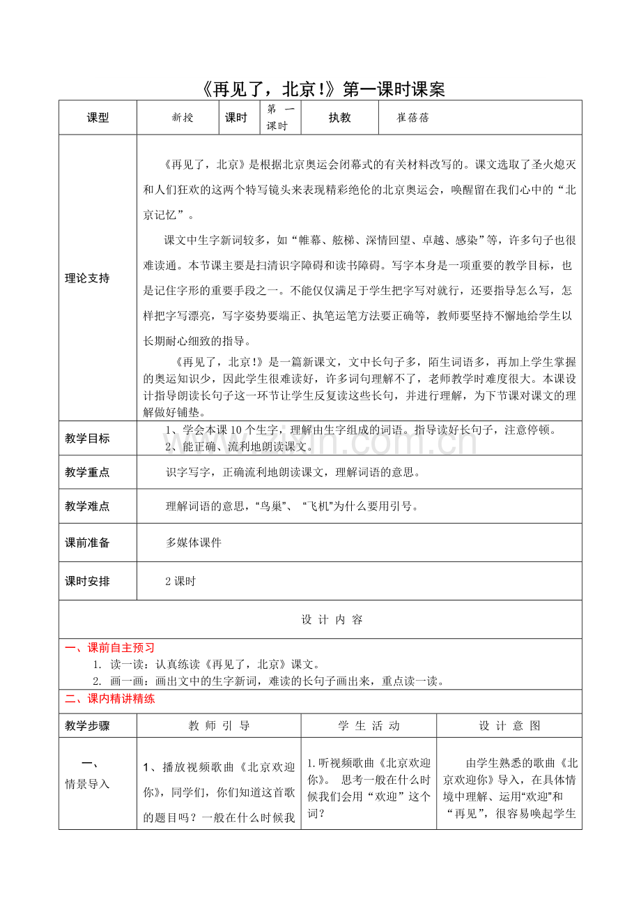 再见了北京1.doc_第1页