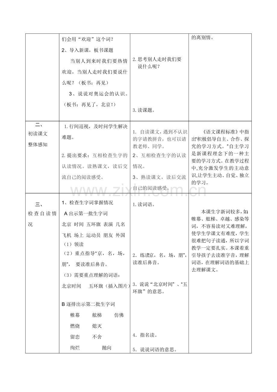 再见了北京1.doc_第2页
