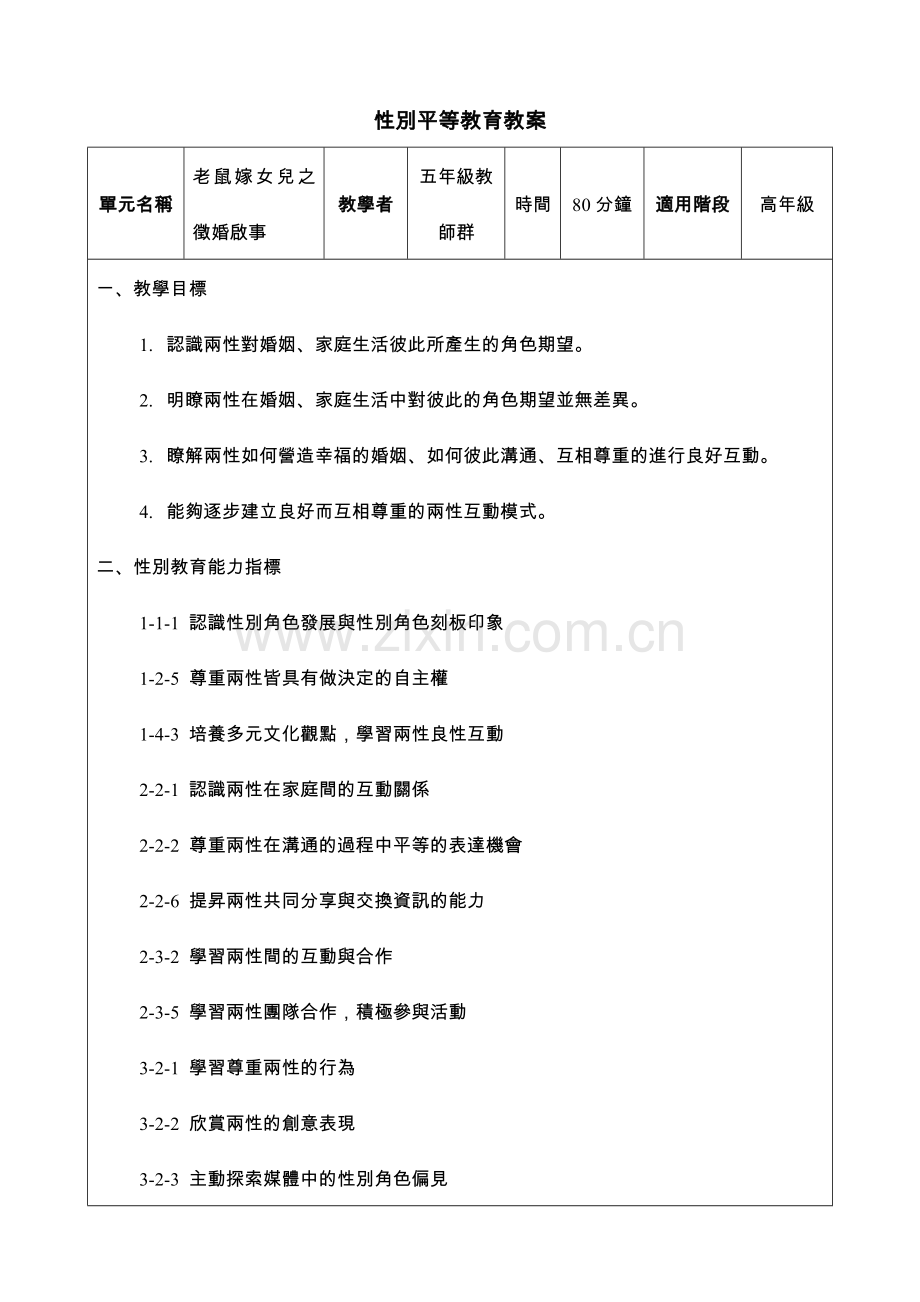 性别平等教育教案.doc_第1页