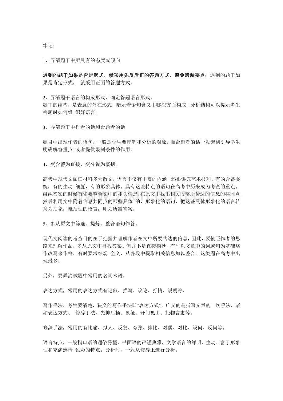 语文阅读技巧icrosoft Word 文档.doc_第2页