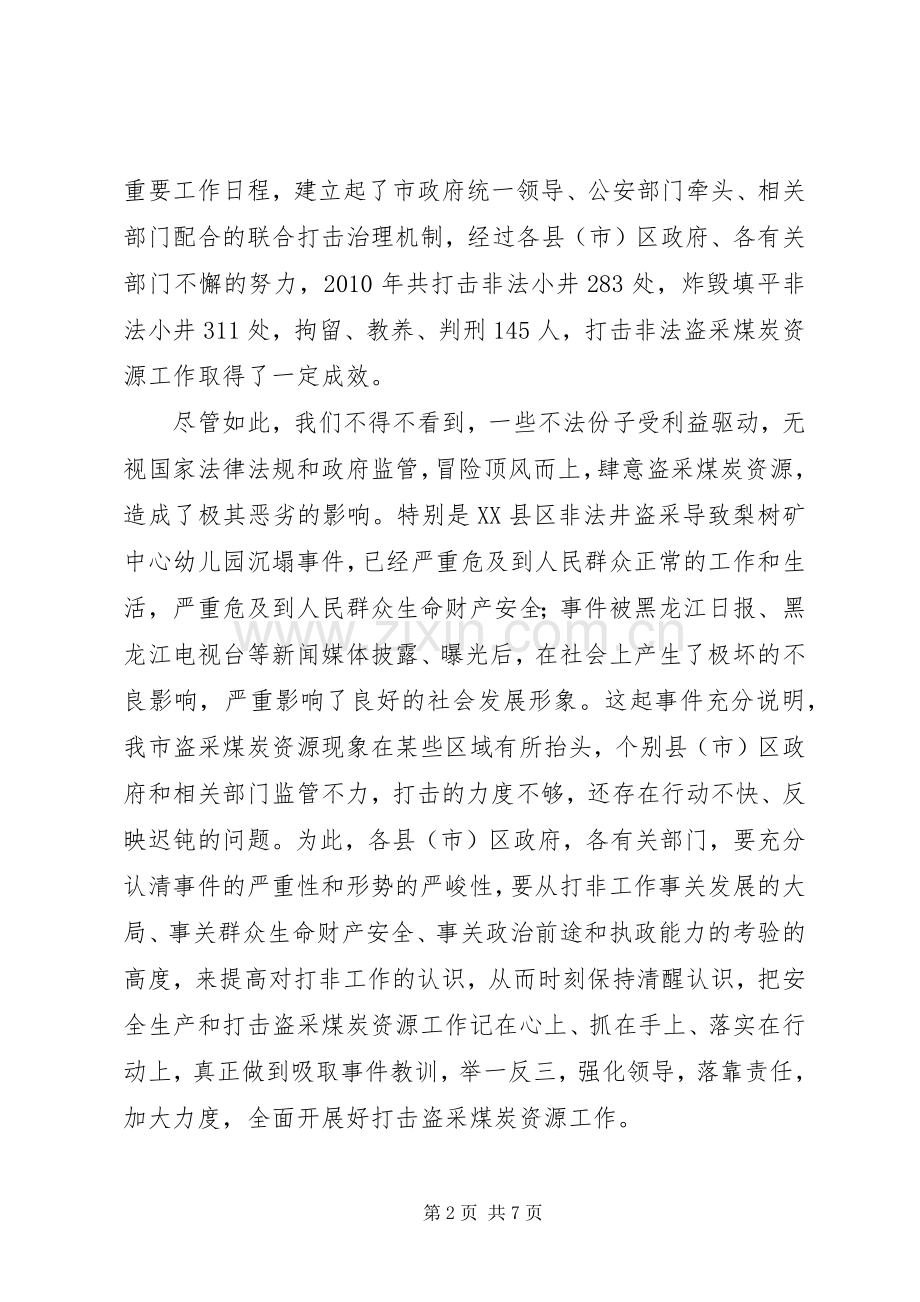 副市长在煤炭资源管理会讲话.docx_第2页