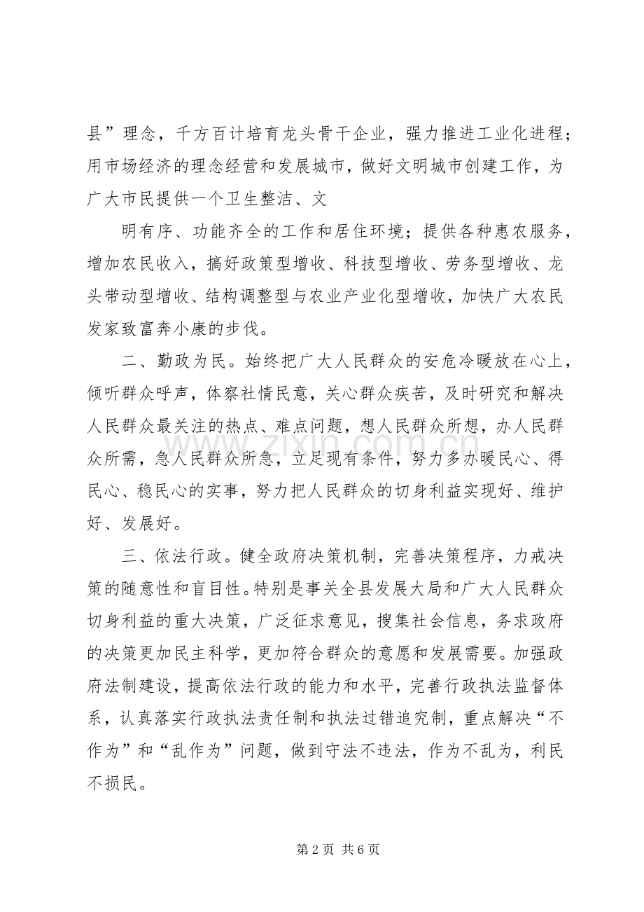 新XX县区长在人代会上的表态发言.docx_第2页