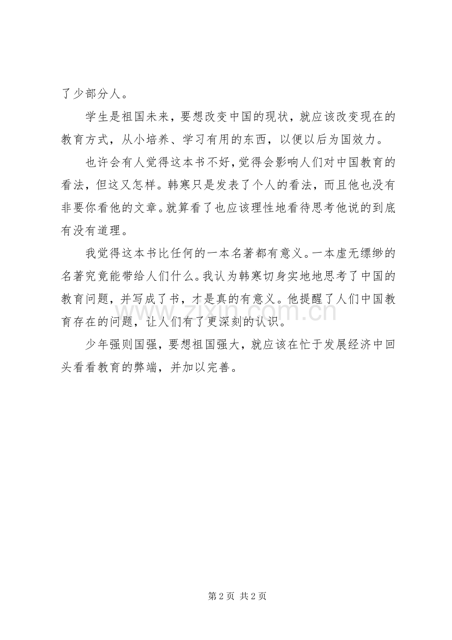 第1篇：《通稿二零零三》读后感《通稿二零零三》读后感范文.docx_第2页