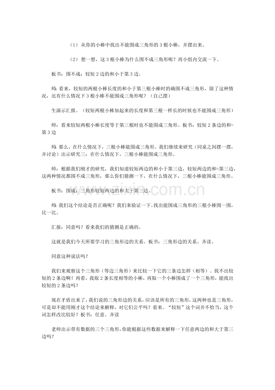 小学数学北师大四年级三角形的边的关系.docx_第2页