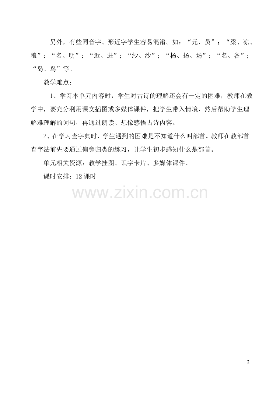 语文教案1-----20课.docx_第2页