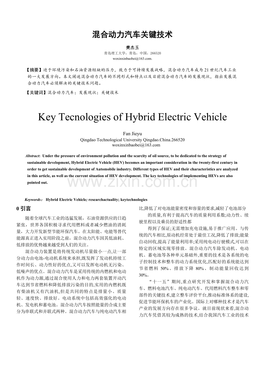 混合动力汽车关键技术f.doc_第1页