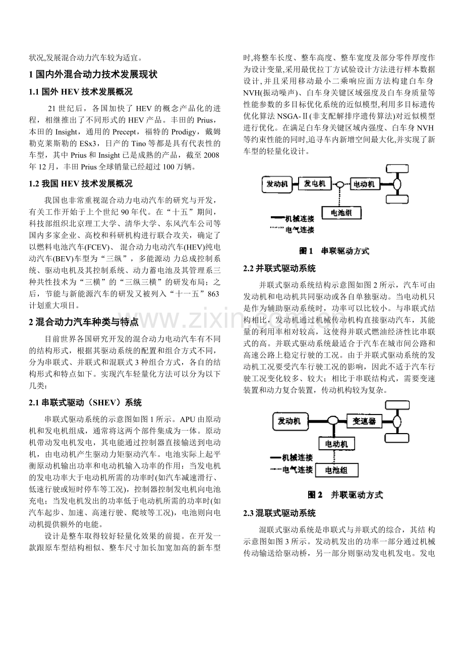 混合动力汽车关键技术f.doc_第2页