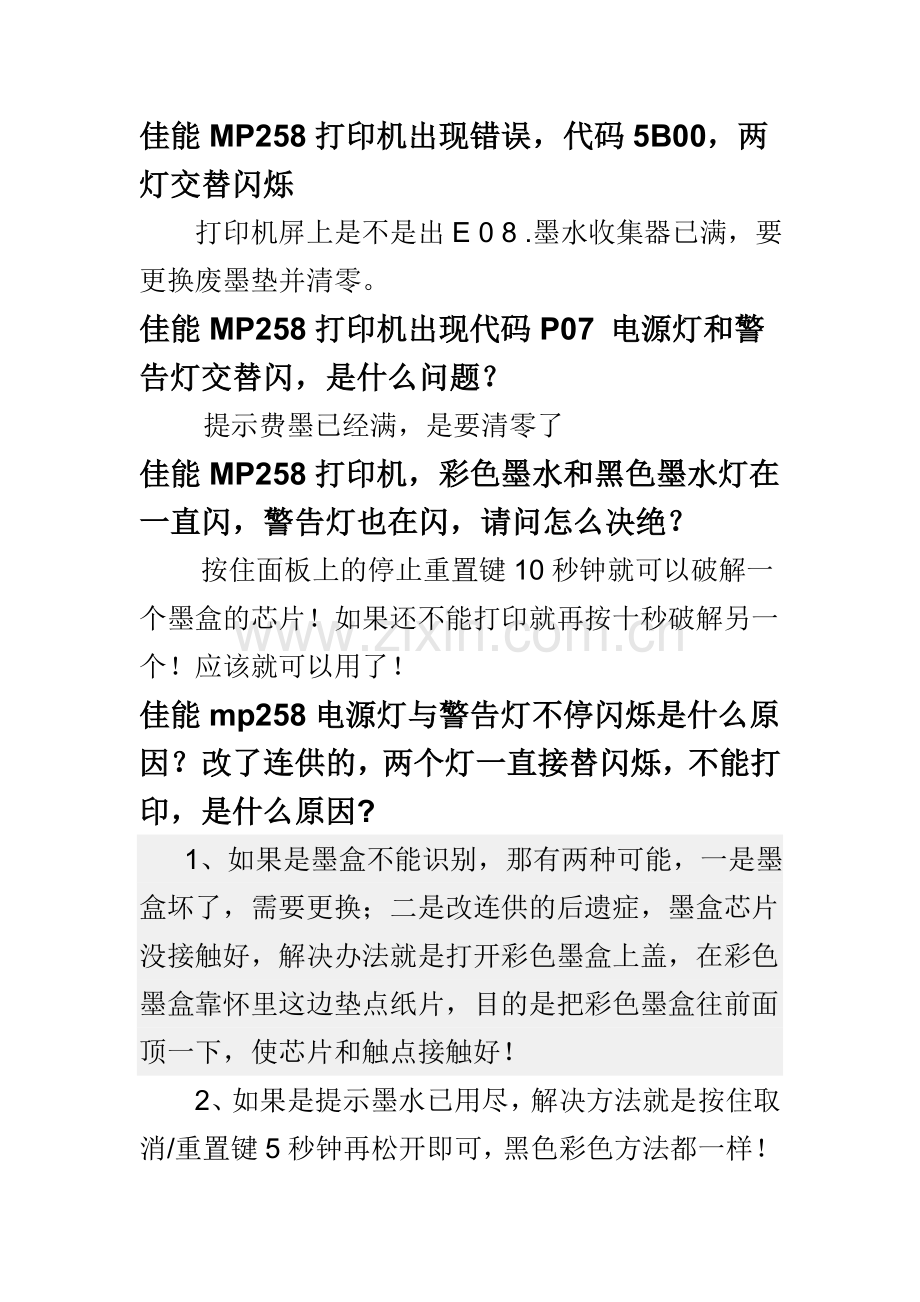 佳能mp258.doc_第2页