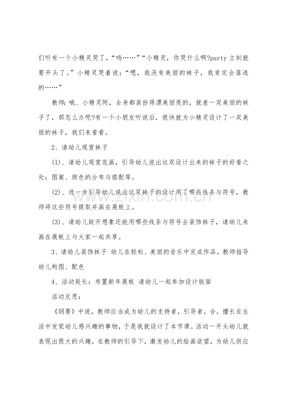 大班美术装饰袜子教案反思.docx_第2页