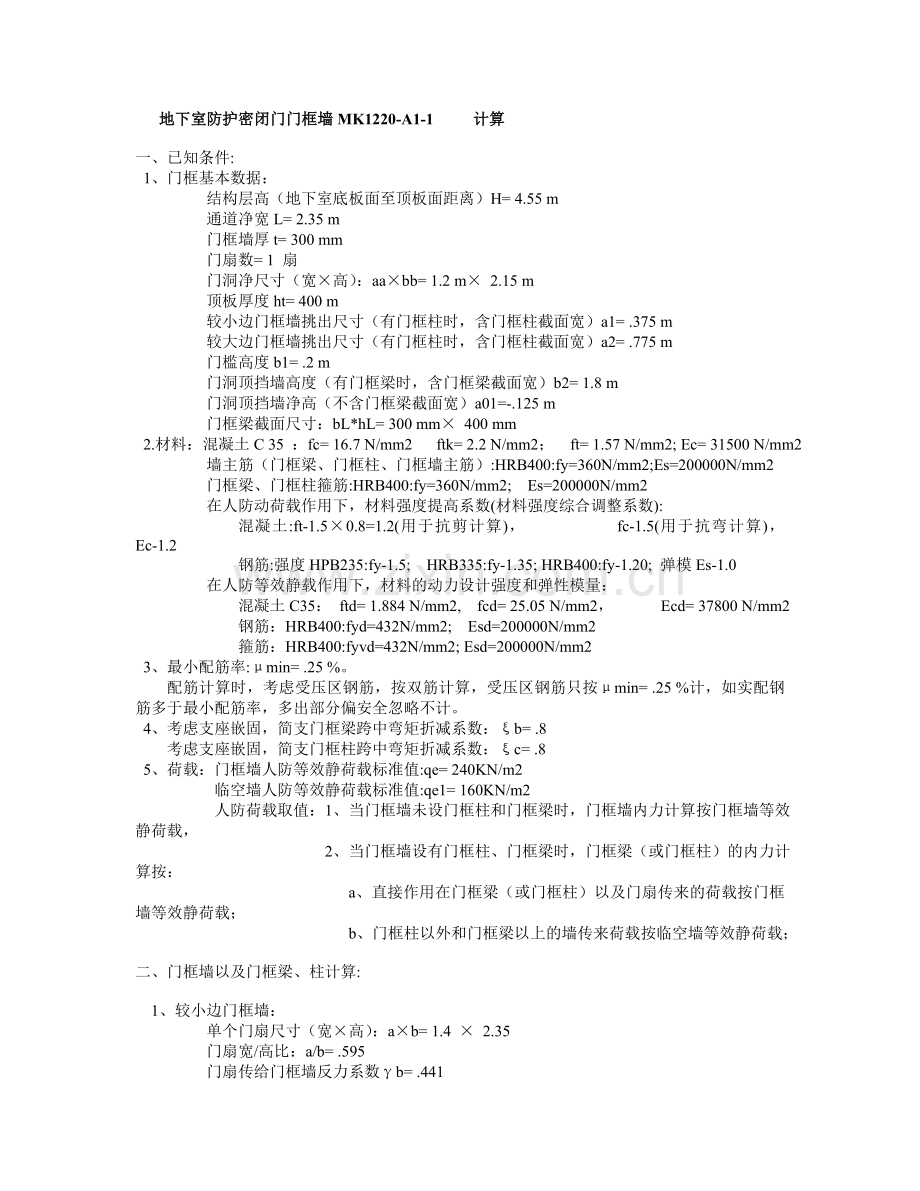地下室防护密闭门门框墙.doc_第1页