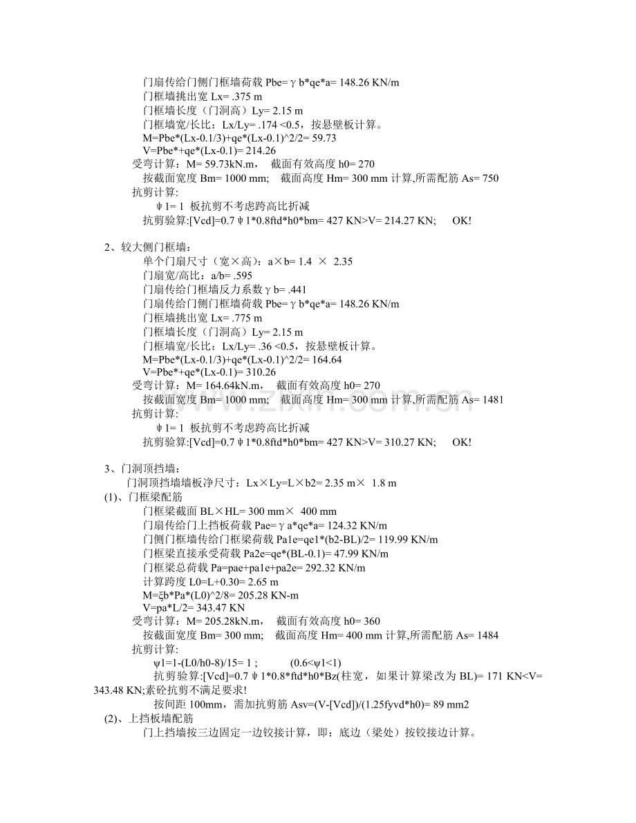 地下室防护密闭门门框墙.doc_第2页