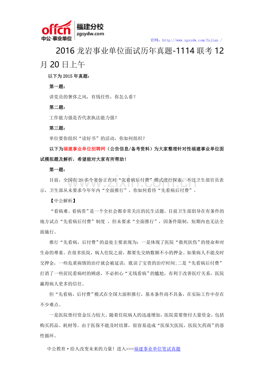 2016龙岩事业单位面试历年真题-1114联考12月20日上午.doc_第1页