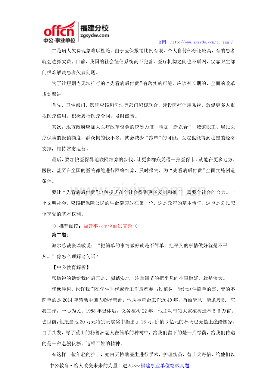 2016龙岩事业单位面试历年真题-1114联考12月20日上午.doc_第2页