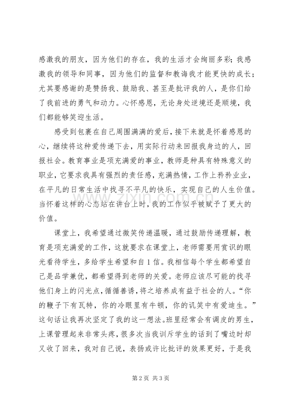 《教师不可不知的积极心态》心得体会.docx_第2页
