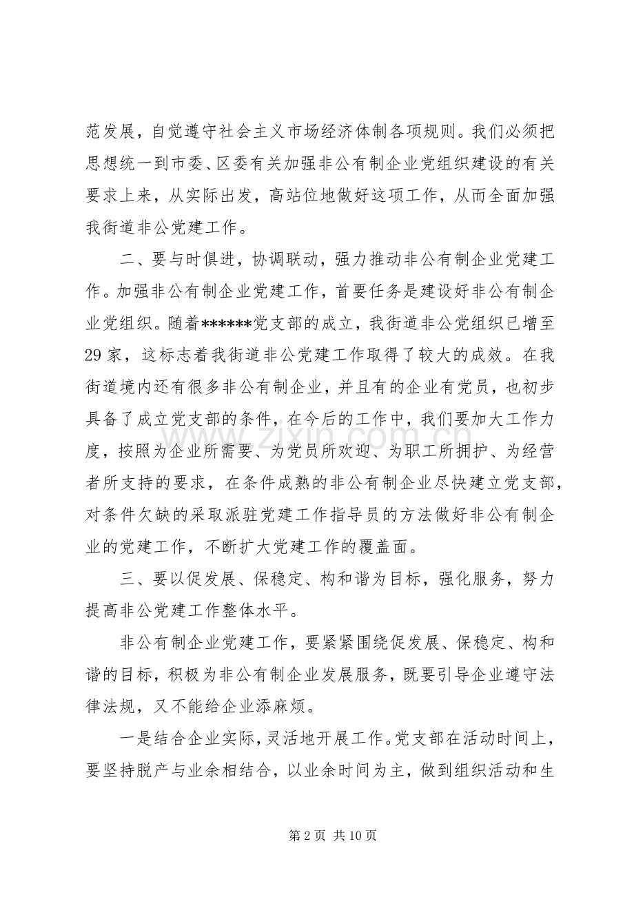 祝贺党支部成立讲话3篇.docx_第2页
