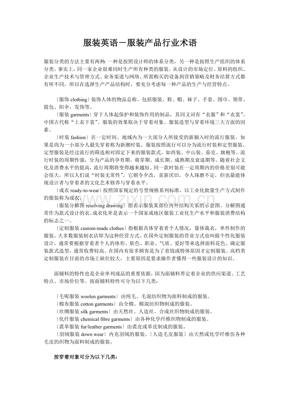 服装英语1.doc_第1页