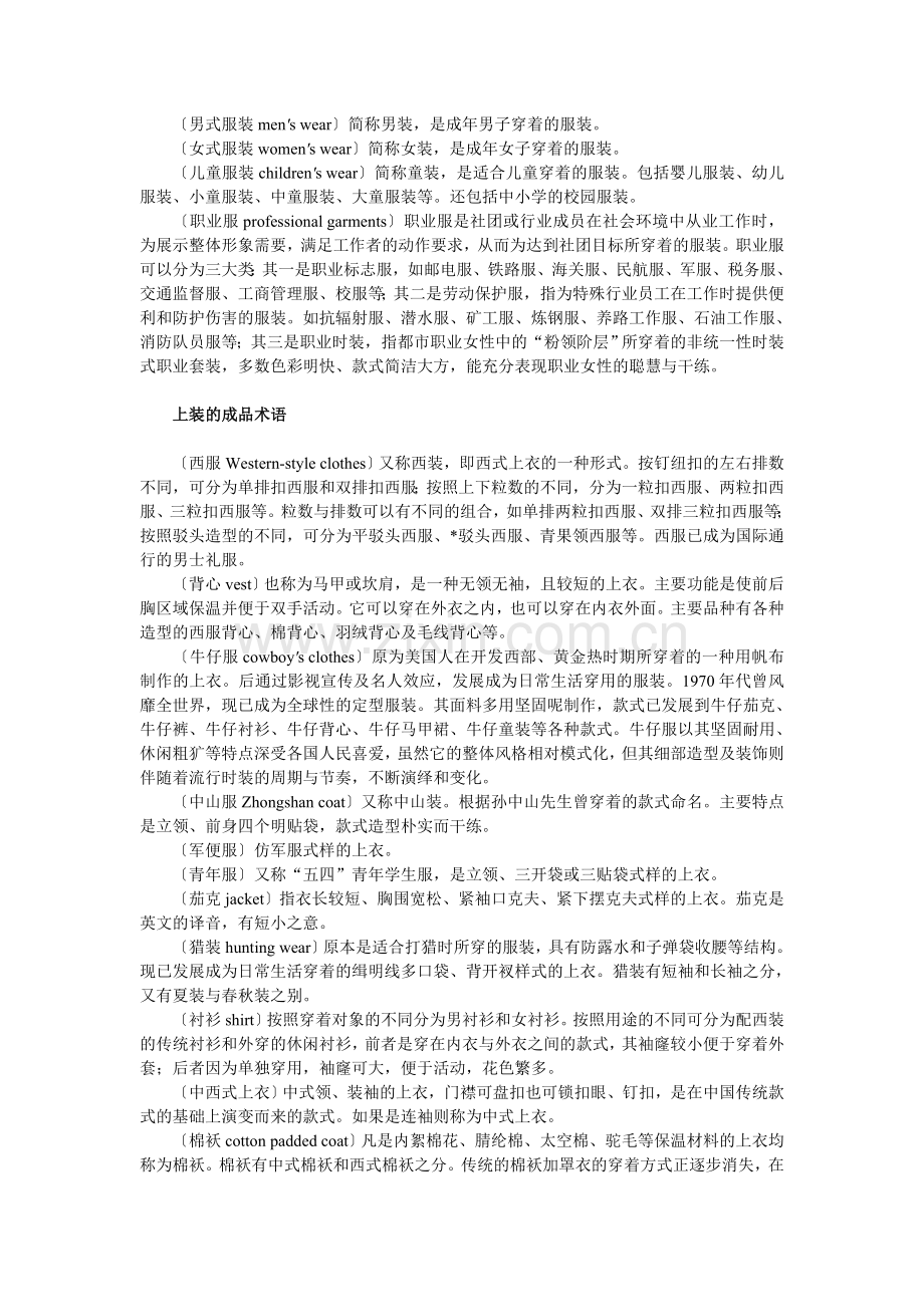 服装英语1.doc_第2页