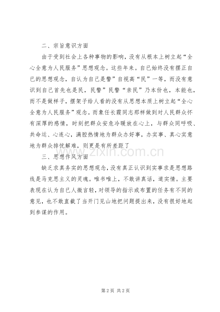 区交警民主会讲话要领.docx_第2页