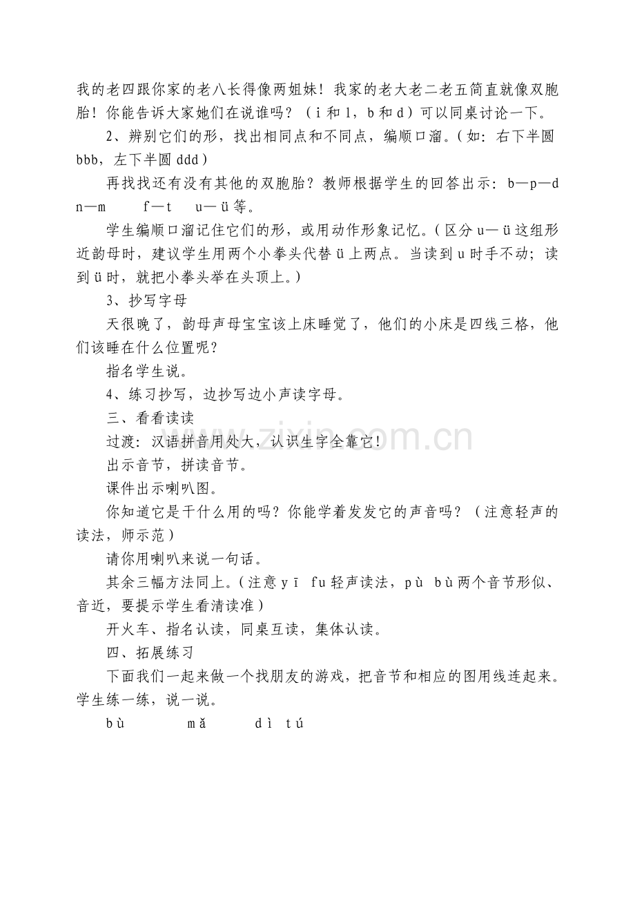复习一教学设计.doc_第2页