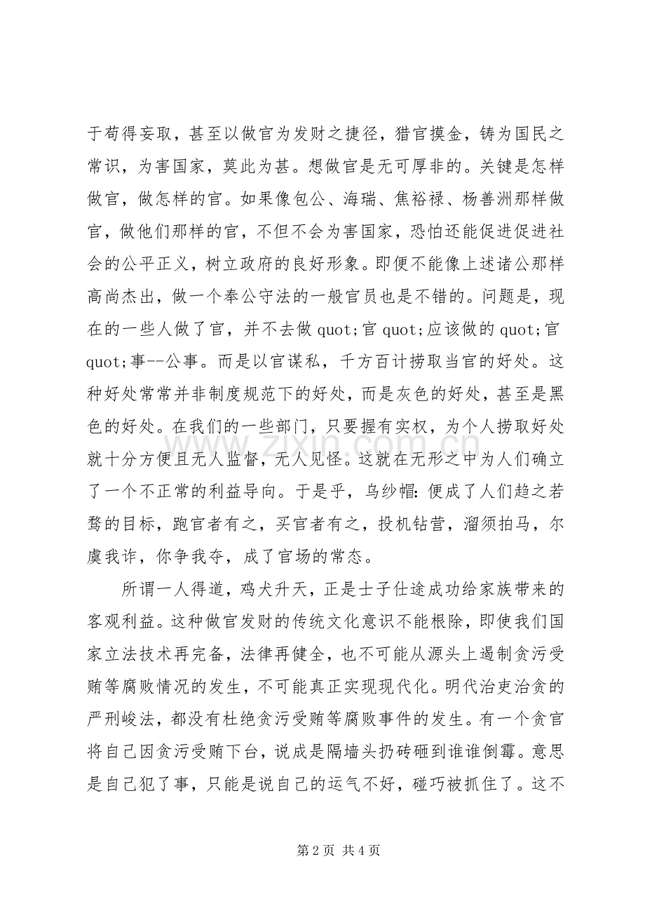 官人官事读后感.docx_第2页