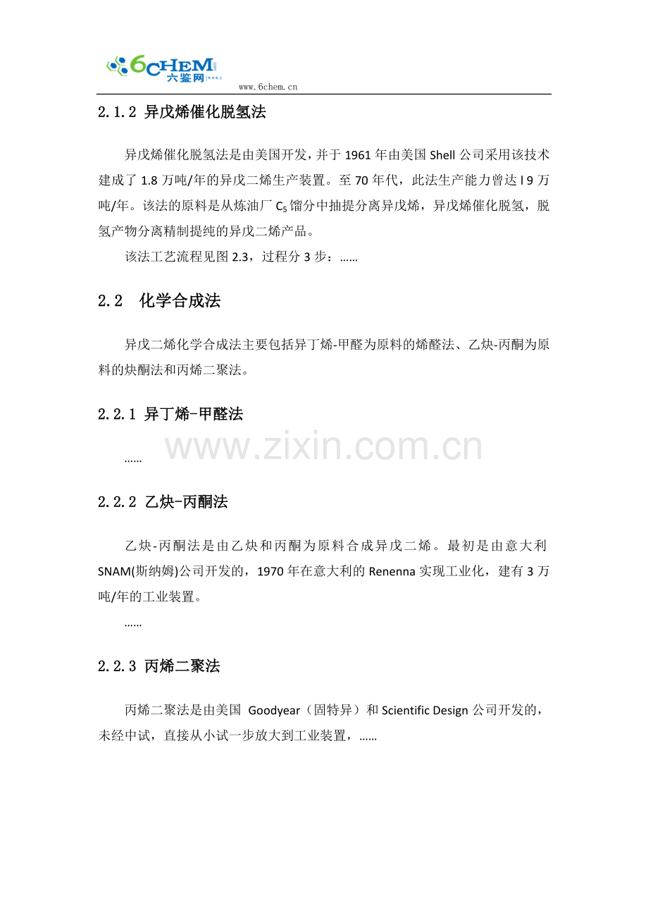 异戊二烯的生产工艺与技术路线的选择.doc_第2页