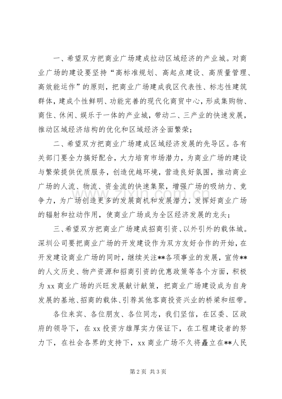 区长在商业广场奠基仪式上讲话.docx_第2页