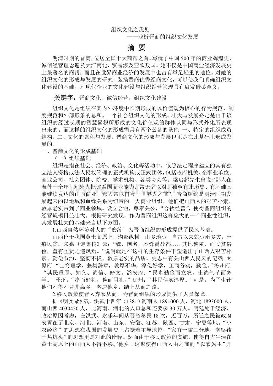 组织文化之我见——浅析晋商成功之道.doc_第2页