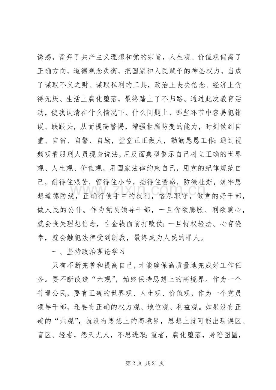 廉政教育培训心得体会5篇.docx_第2页