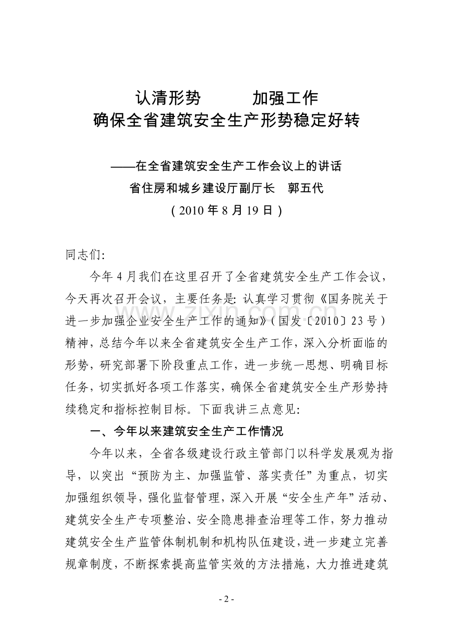 云南省住房和城乡建设厅文件.doc_第2页