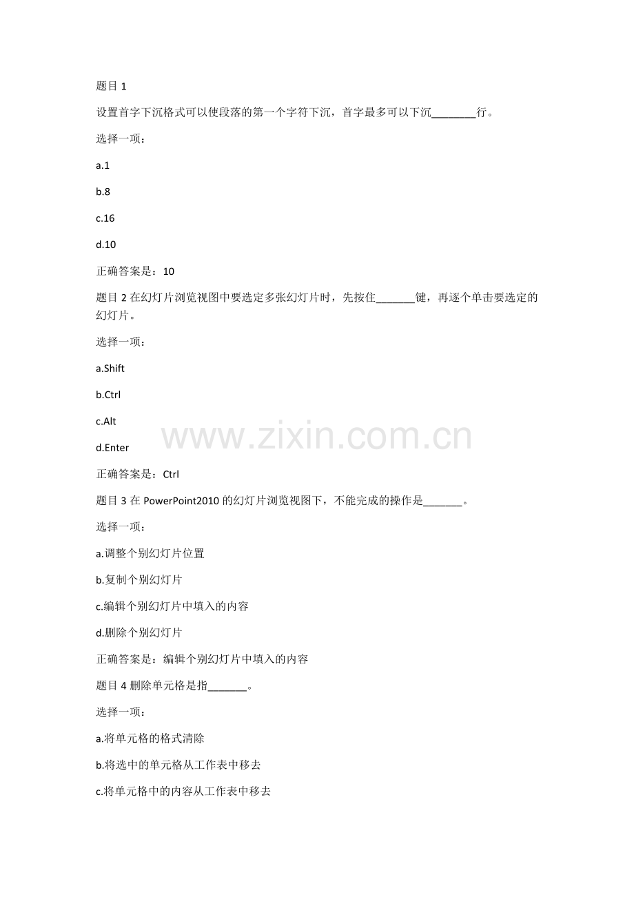 2016交大计算机应用基础第四次作业.docx_第1页