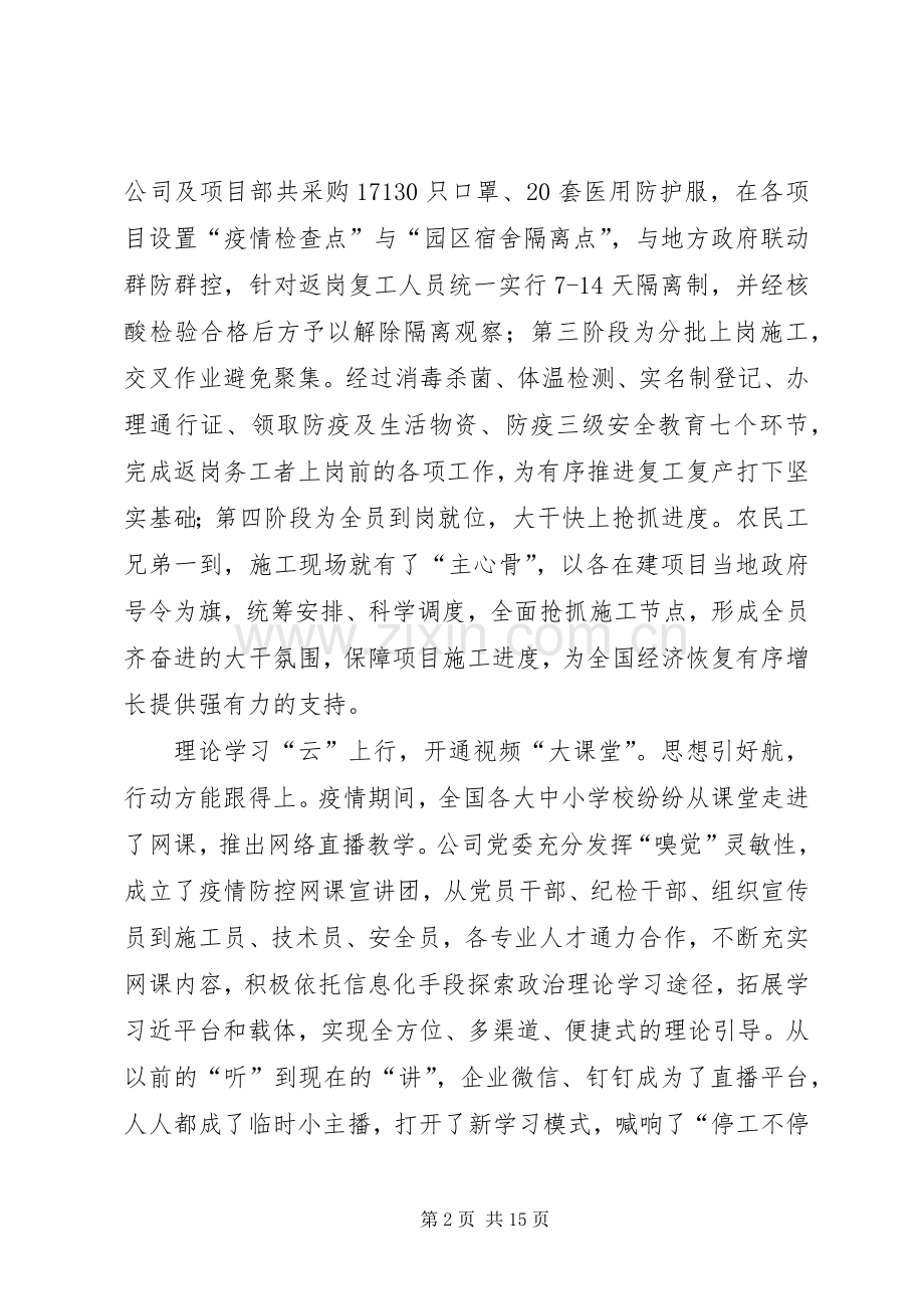 复工复产心得体会6篇.docx_第2页
