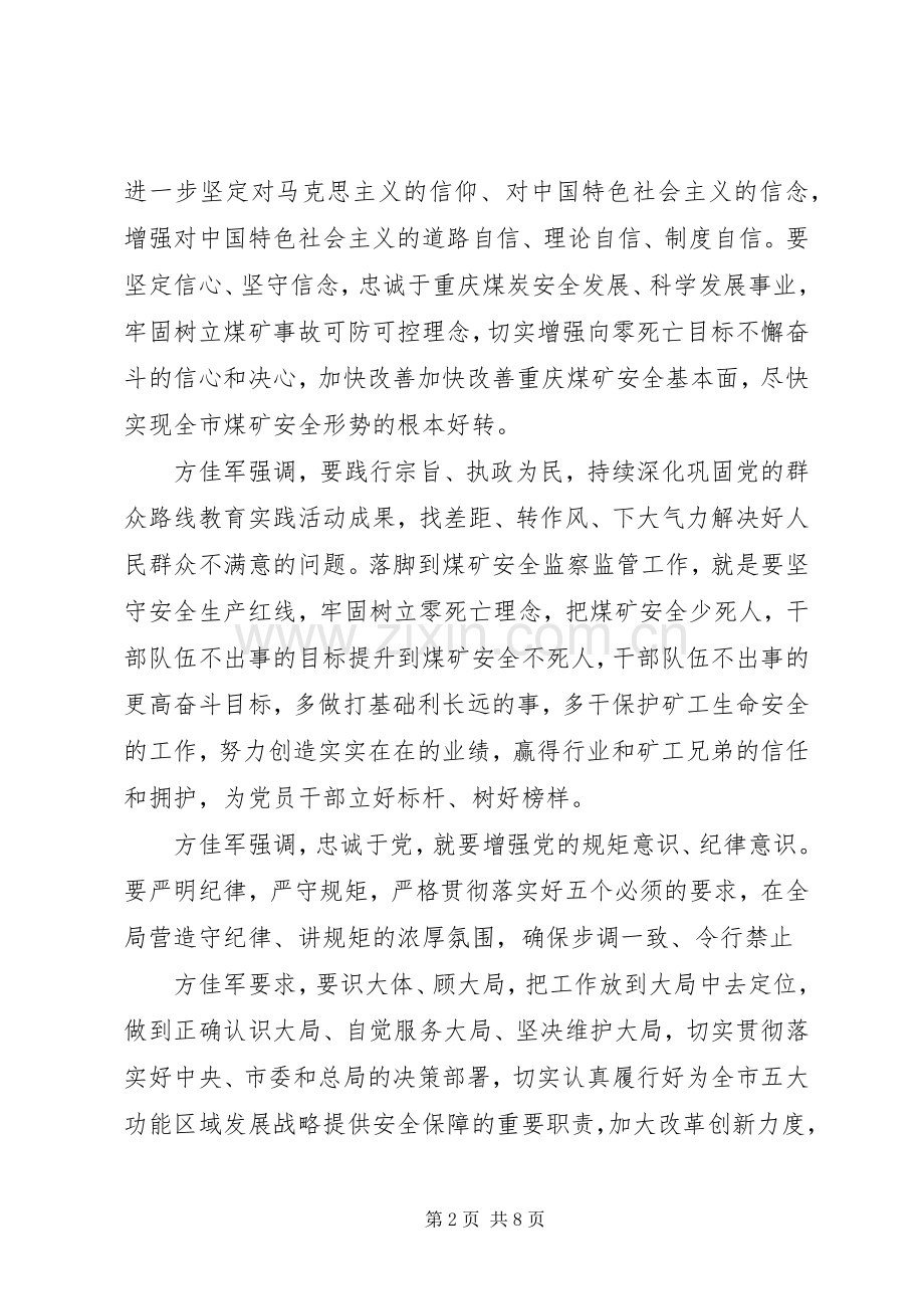 坚定信仰信念保持党员党性演讲稿范文.docx_第2页