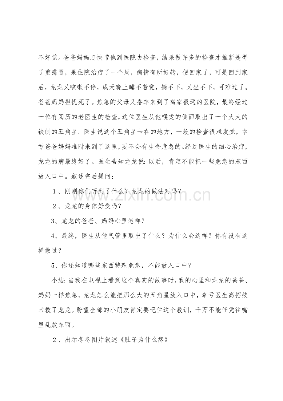 小班安全公开课不乱吃东西教案反思.docx_第2页