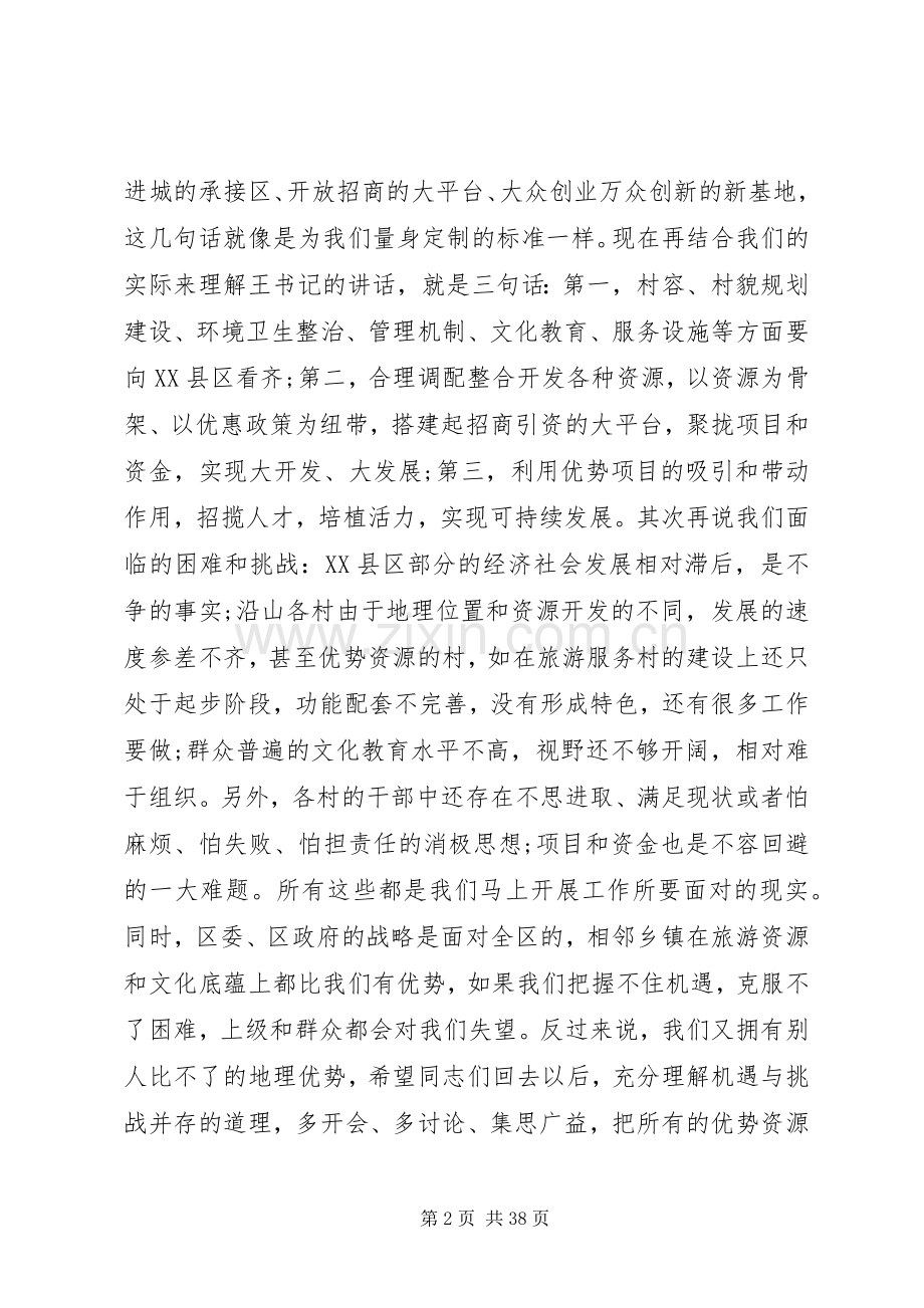 街道经济工作会议讲话材料.docx_第2页