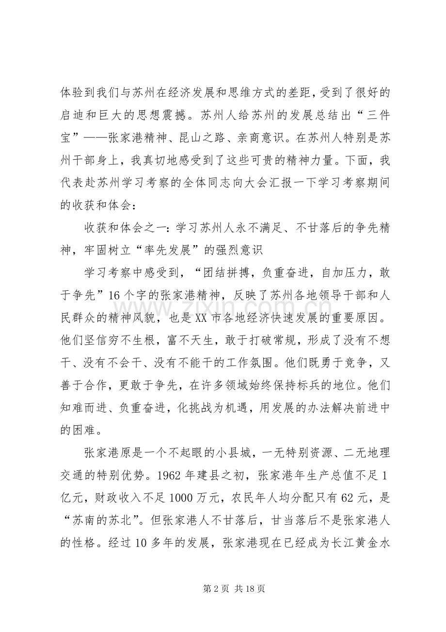 经验报告会上讲话.docx_第2页