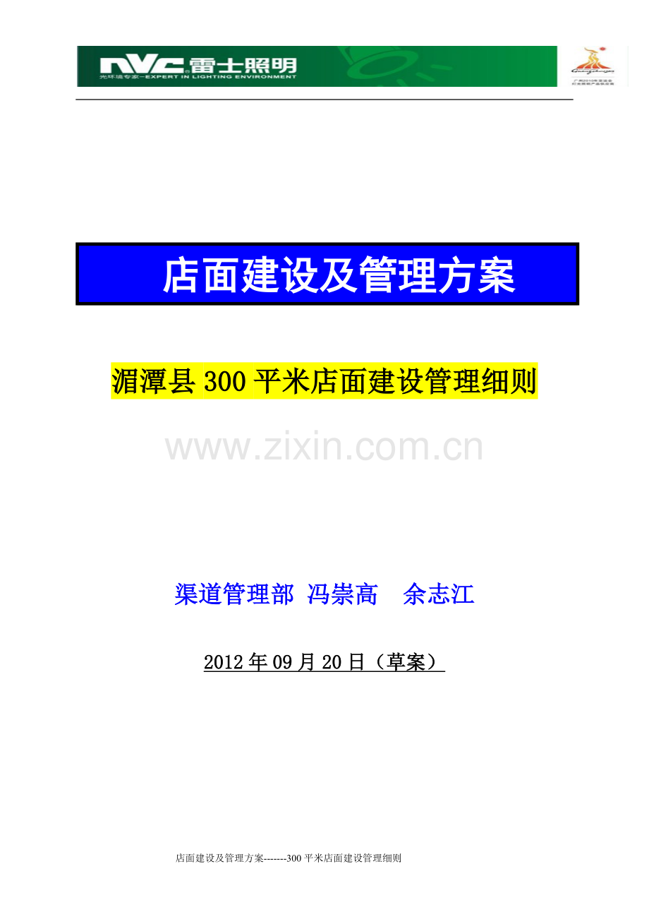 专卖店建设方案.doc_第1页