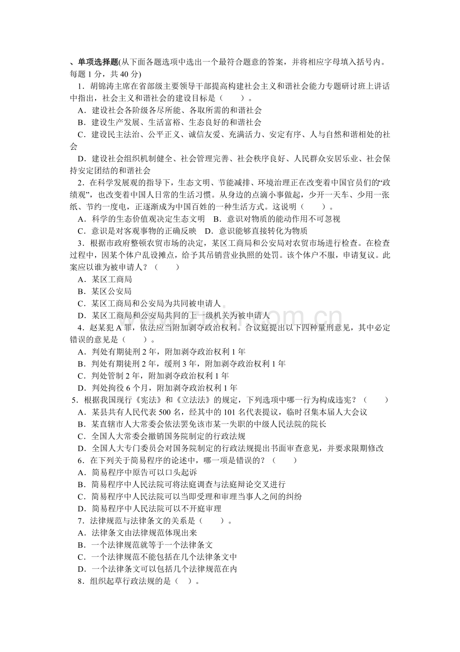 公共基础知识试题及答案.doc_第1页