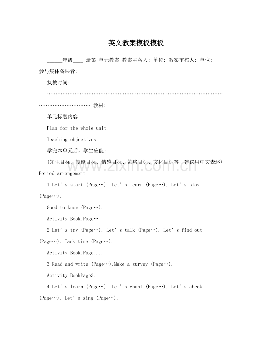 英文教案模板模板.doc_第1页