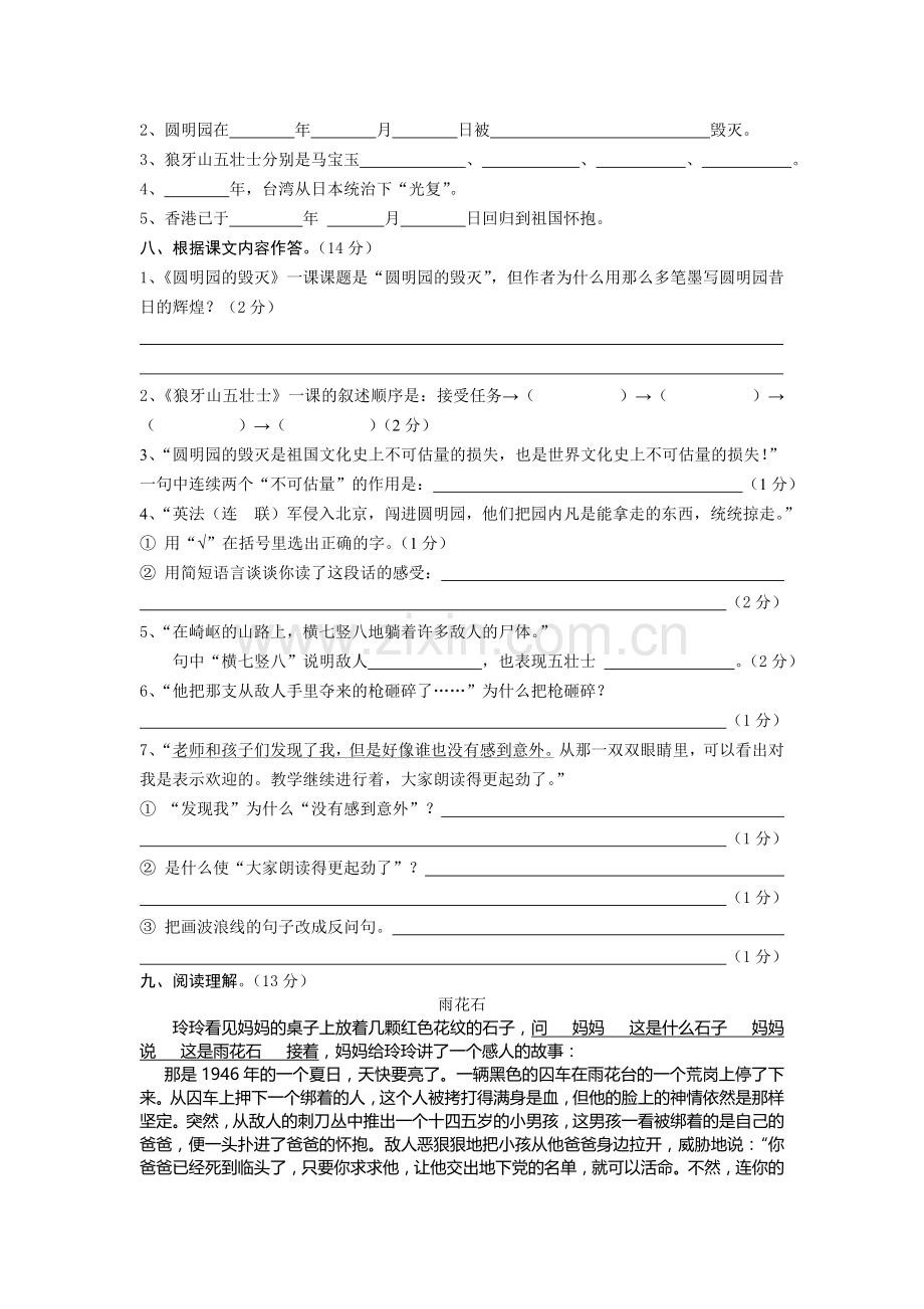五年级上册语文第七单元测试题.doc_第2页