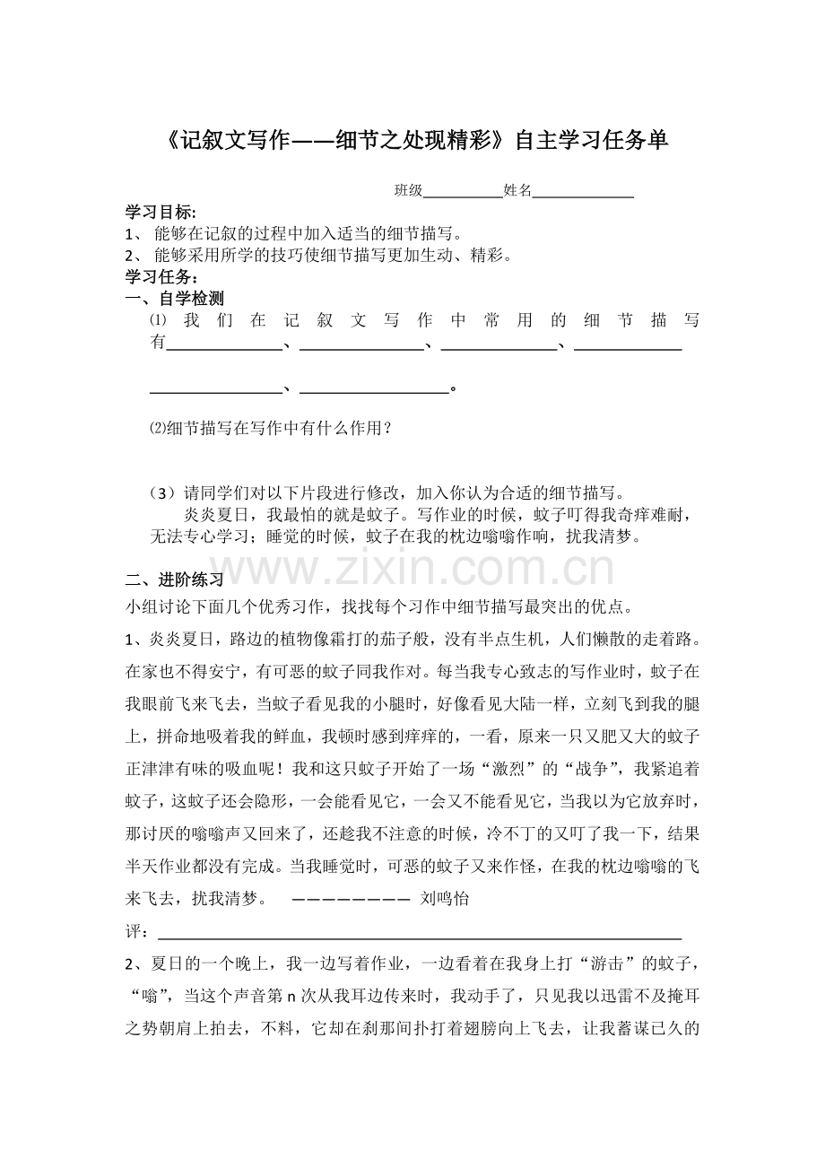 写感受最深的人或事.docx_第1页