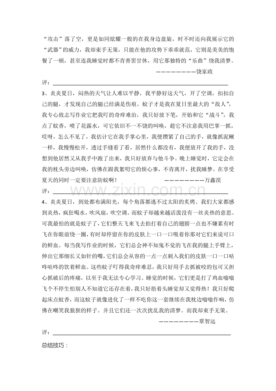 写感受最深的人或事.docx_第2页