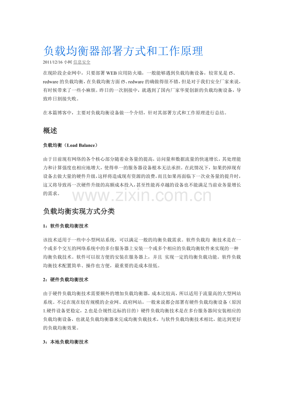 负载均衡器部署方式和工作原理.doc_第1页