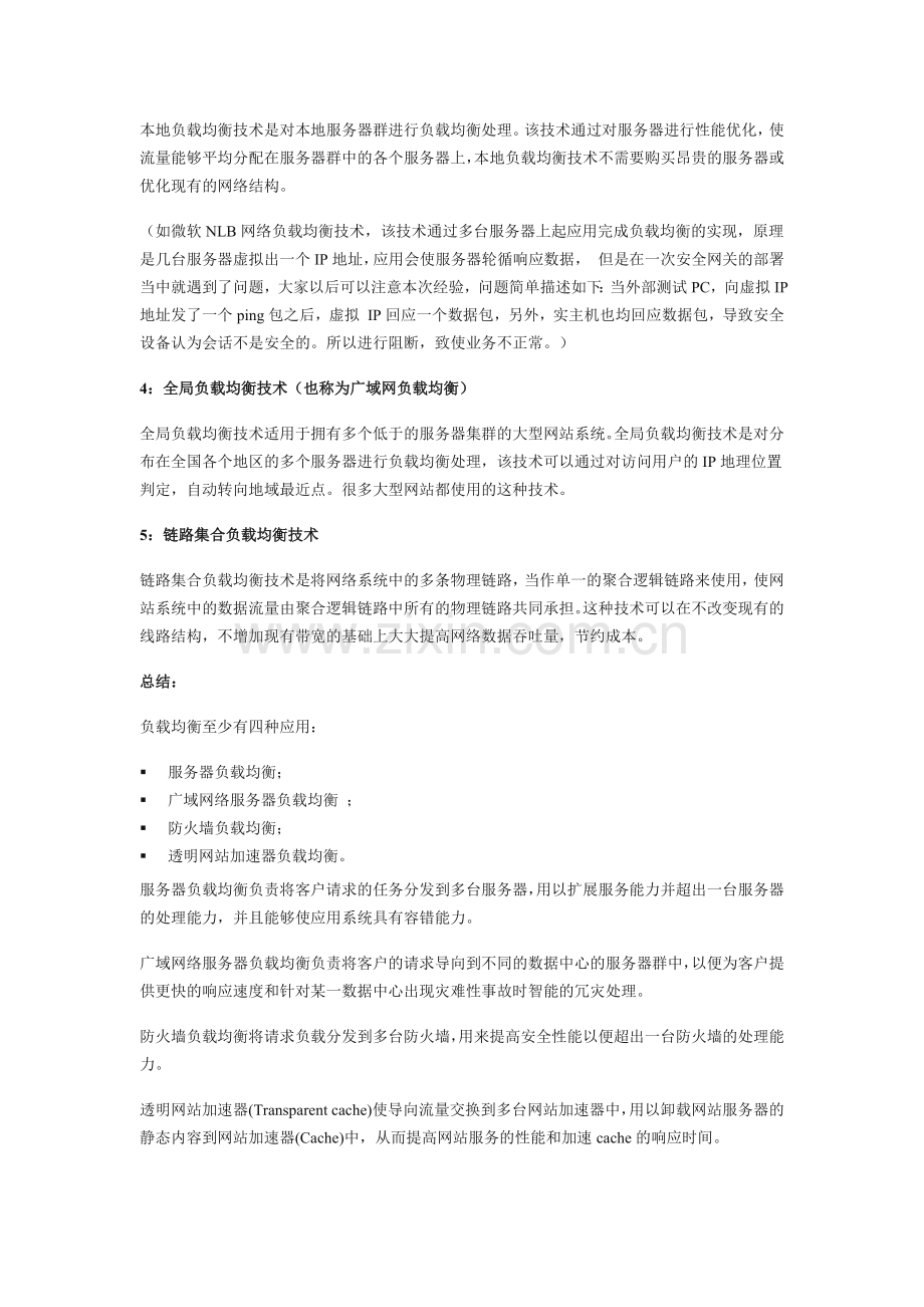 负载均衡器部署方式和工作原理.doc_第2页