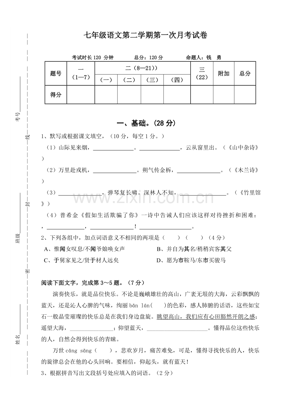 七语(用).doc_第1页