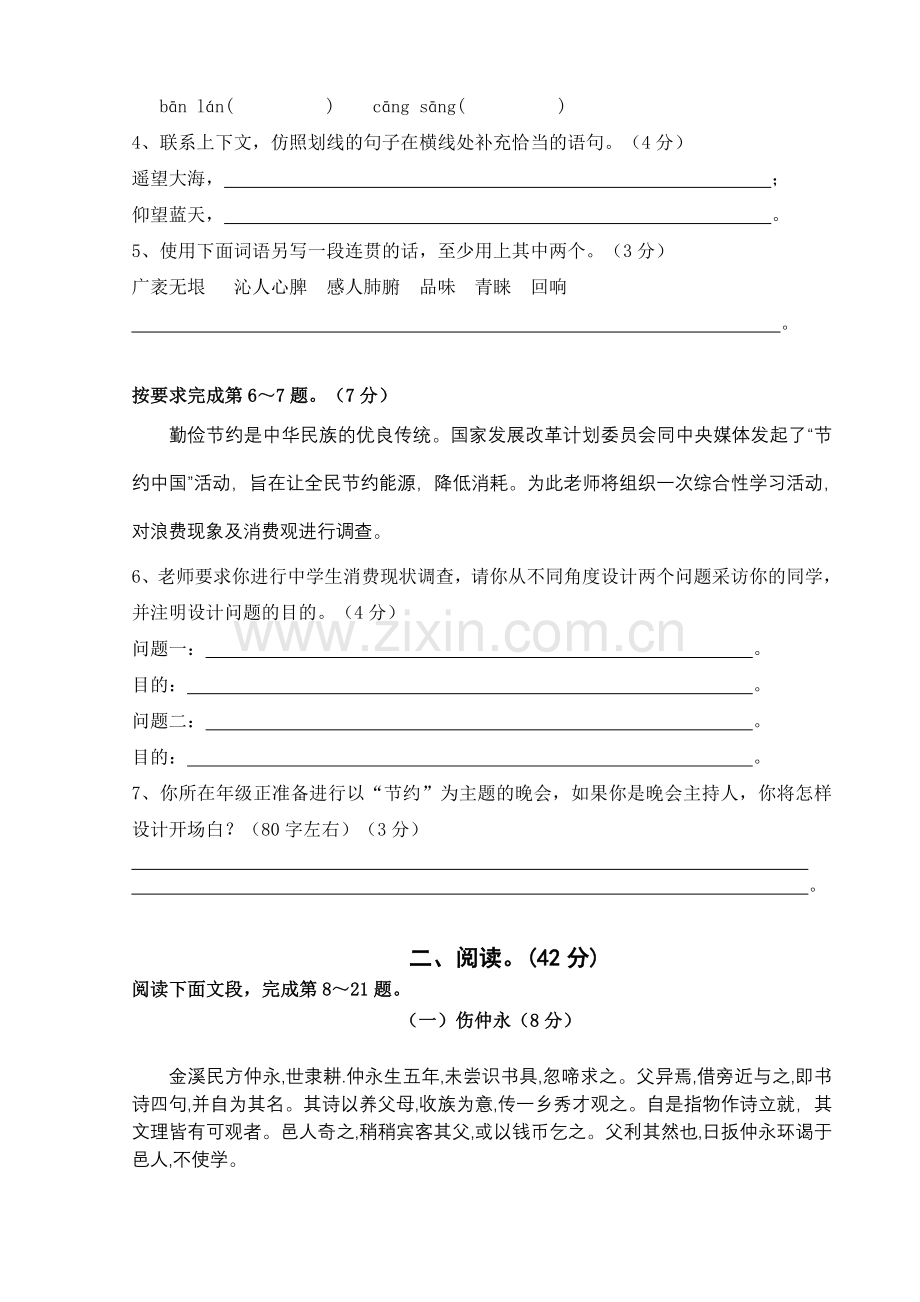 七语(用).doc_第2页