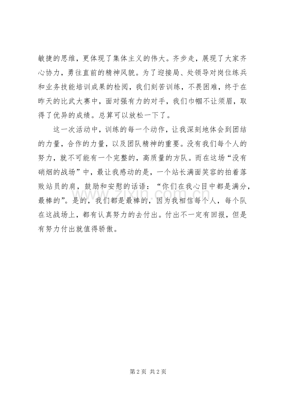 岗位练兵心得体会.docx_第2页
