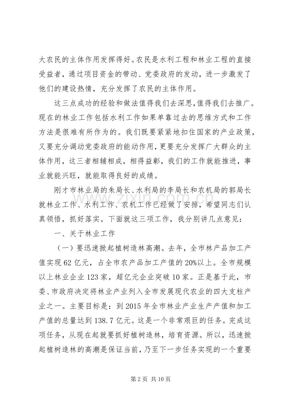 市长在林业暨水利现场会讲话.docx_第2页