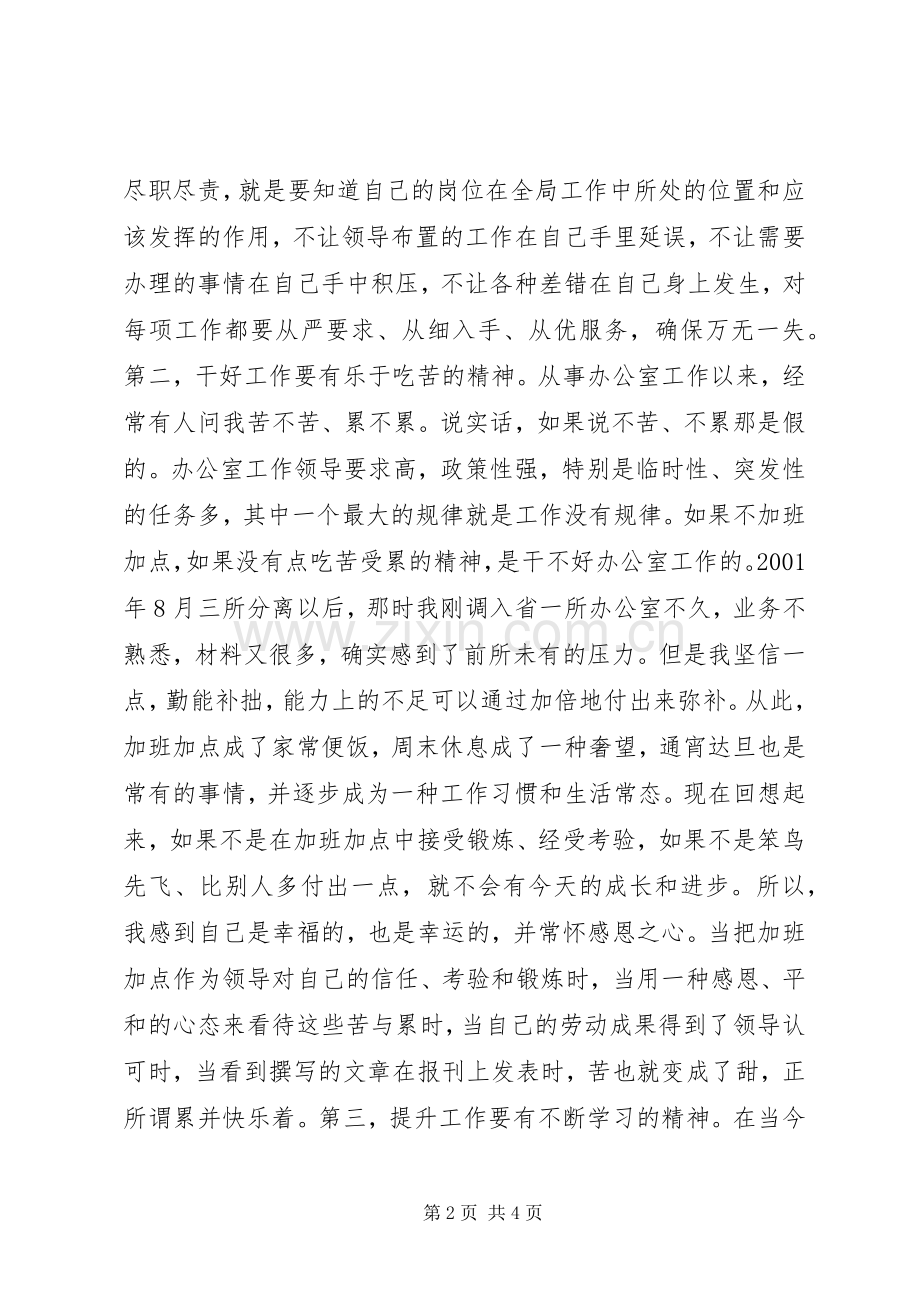 司法干部我的履职能力从哪里来主题演讲稿.docx_第2页