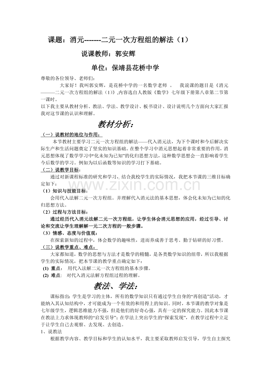 说课稿55.doc_第1页