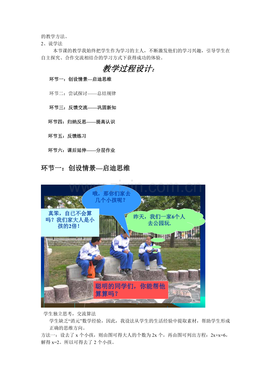 说课稿55.doc_第2页